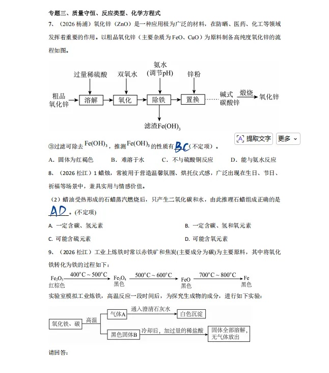 上海中考化学满分刺客【不定项选择题】26年二模专题汇编 第9张