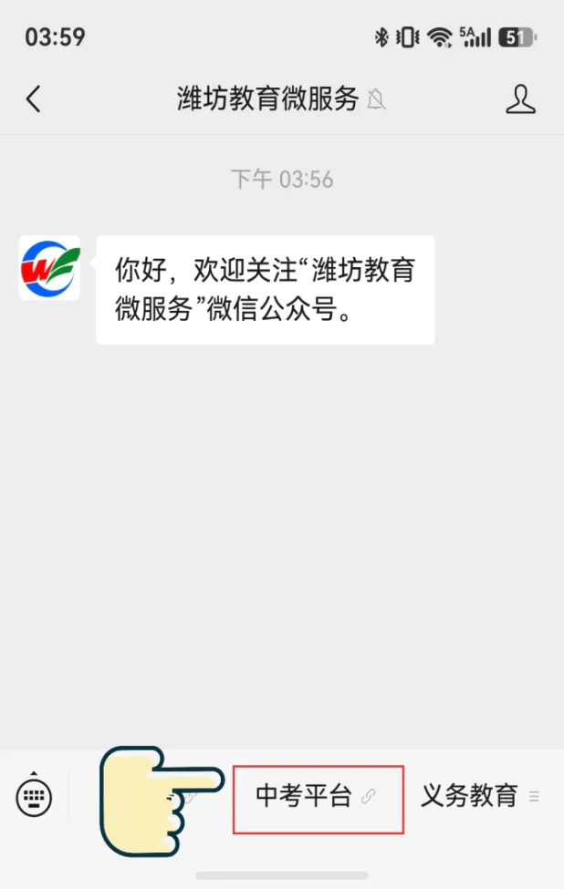 @潍坊初三考生家长:中考考试科目报名5月16日开始,附报名指南! 第2张