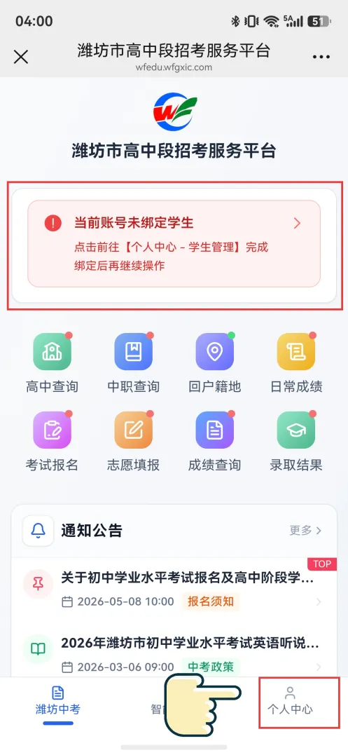 @潍坊初三考生家长:中考考试科目报名5月16日开始,附报名指南! 第3张
