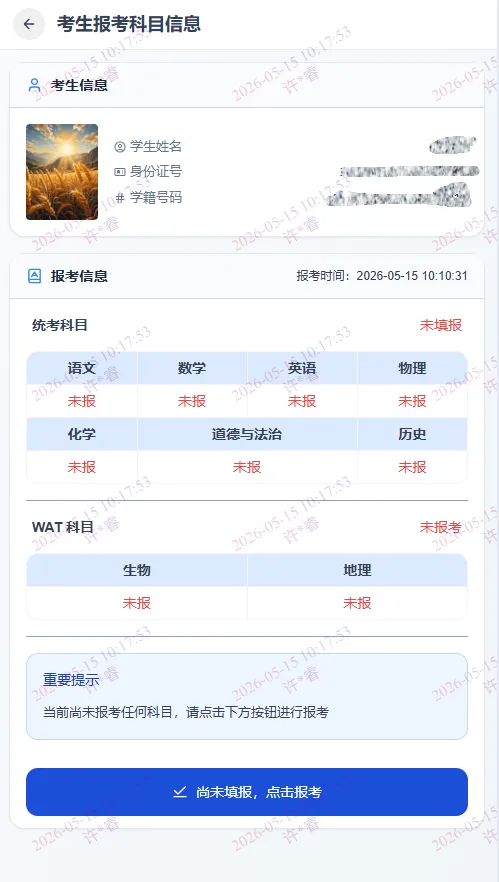 @潍坊初三考生家长:中考考试科目报名5月16日开始,附报名指南! 第5张