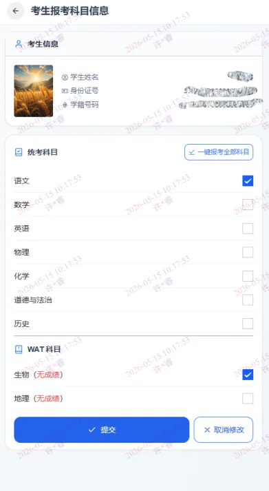 @潍坊初三考生家长:中考考试科目报名5月16日开始,附报名指南! 第6张