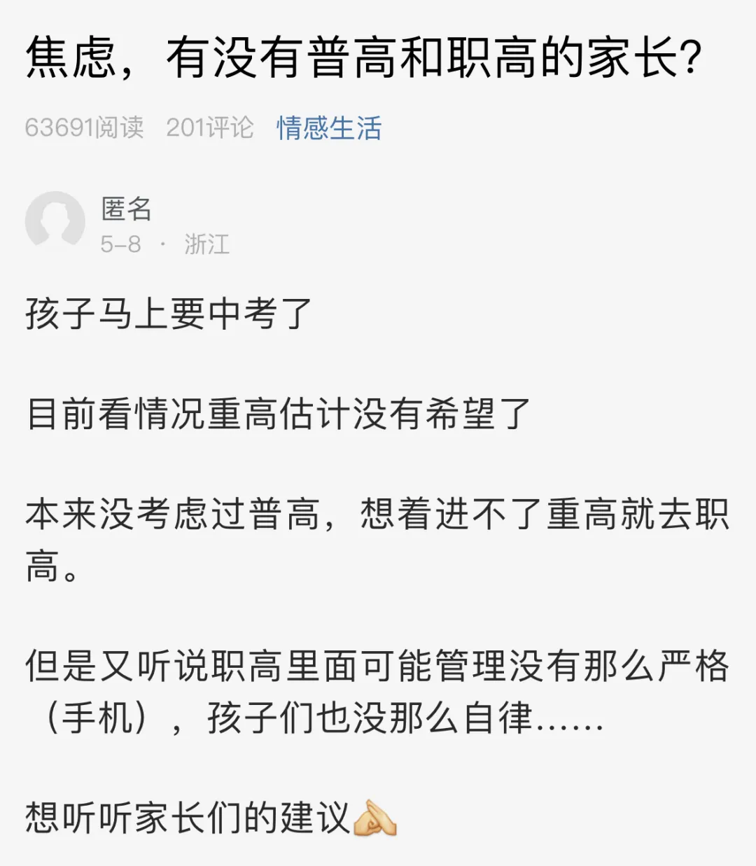 中考分数卡在“分水岭”:进不了重高,是该硬挤普高还是弯道选职高? 第2张