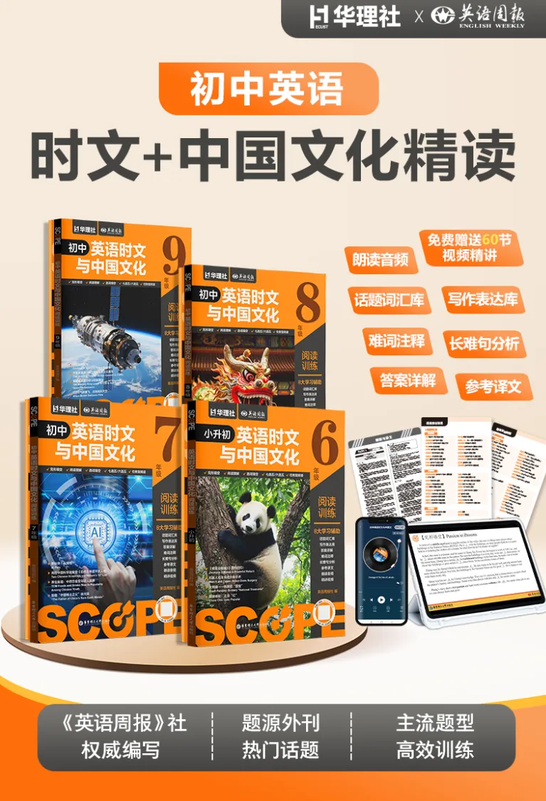中考英语,得阅读者得高分:《初中英语时文与中国文化阅读训练》 第4张