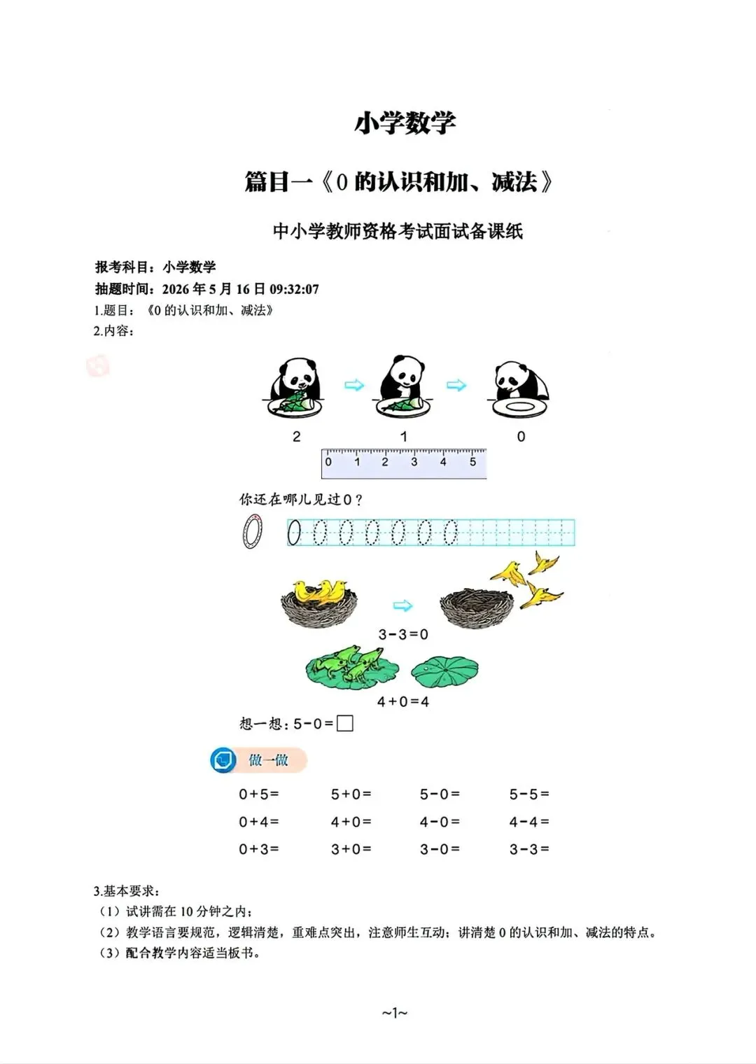 26上5月16日教资面试所有科目真题已出丨赶紧背,下午还会考 第2张