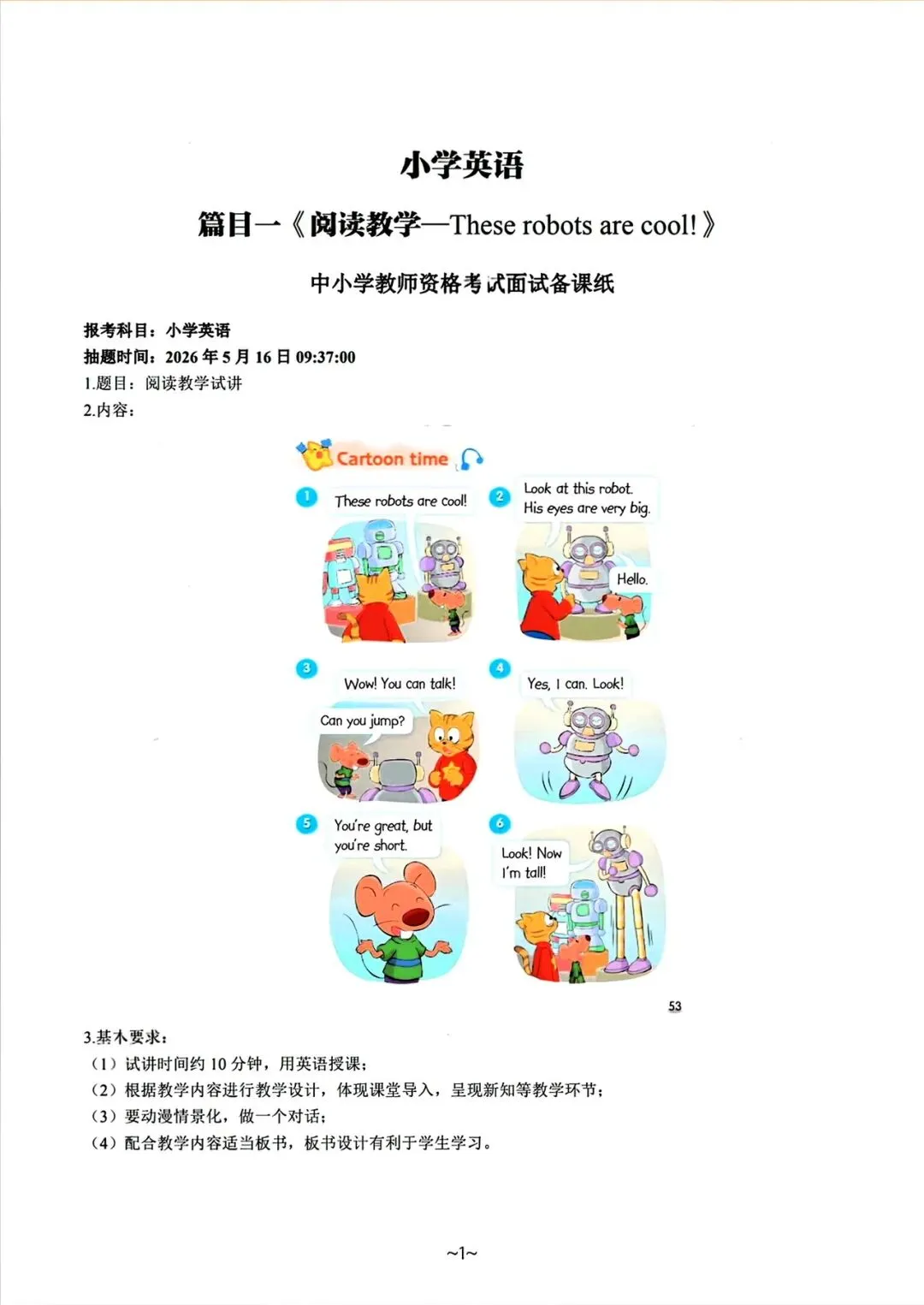 26上5月16日教资面试所有科目真题已出丨赶紧背,下午还会考 第3张