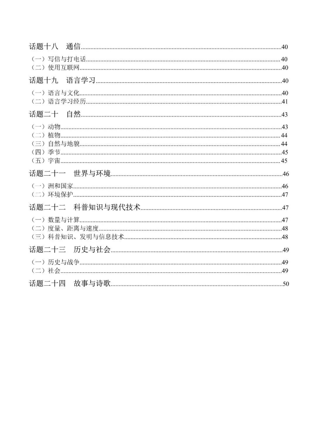 中考英语新课标必背热点话题词汇,含默写版和记背版! 第15张