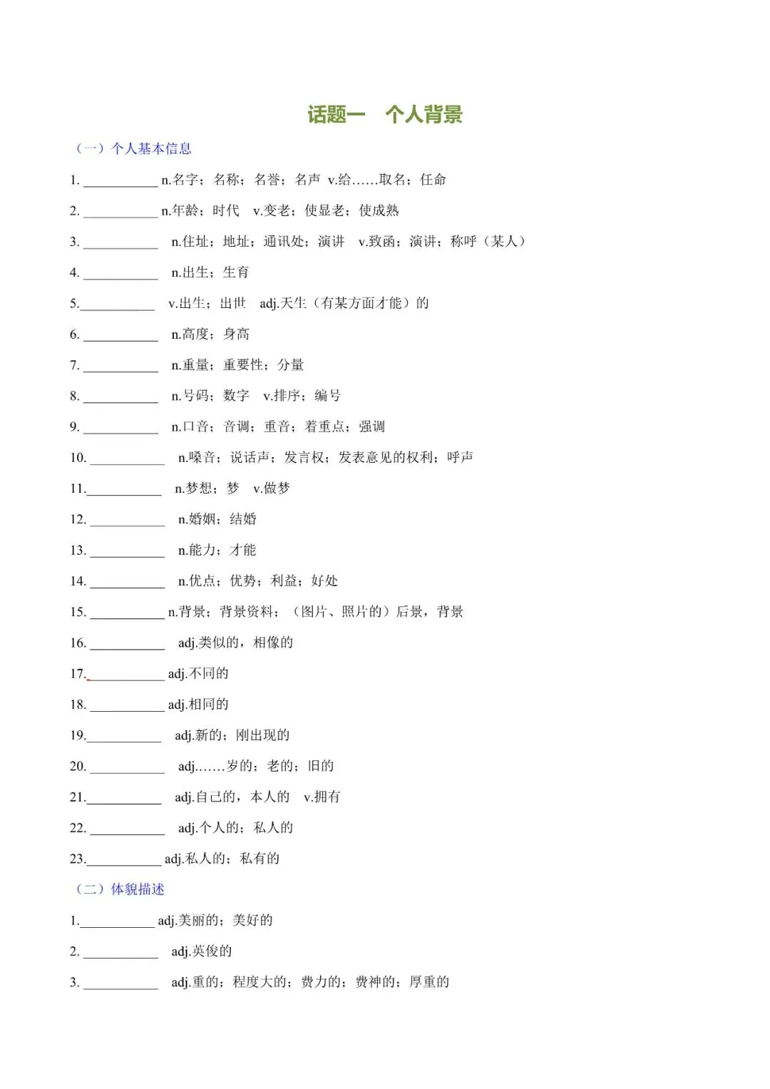 中考英语新课标必背热点话题词汇,含默写版和记背版! 第16张