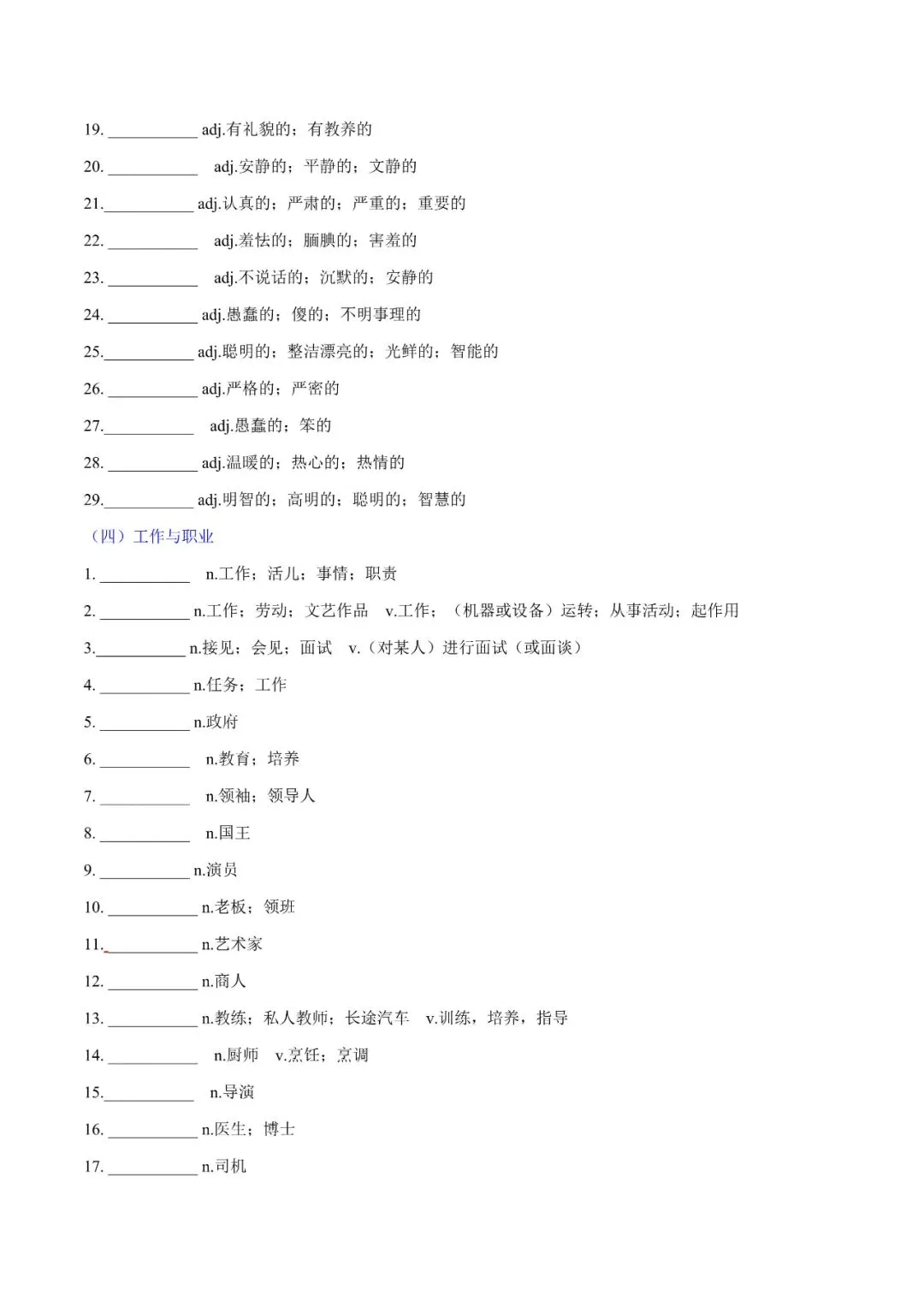 中考英语新课标必背热点话题词汇,含默写版和记背版! 第18张