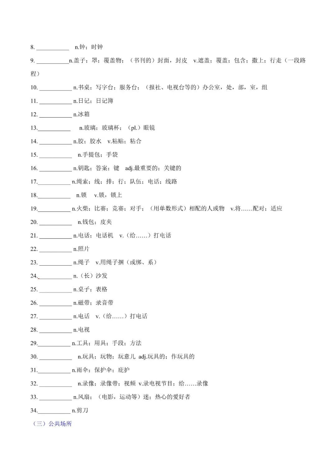 中考英语新课标必背热点话题词汇,含默写版和记背版! 第22张