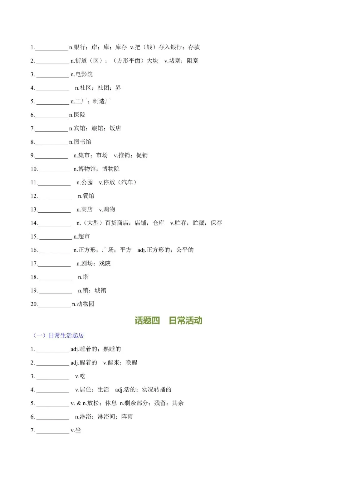 中考英语新课标必背热点话题词汇,含默写版和记背版! 第23张