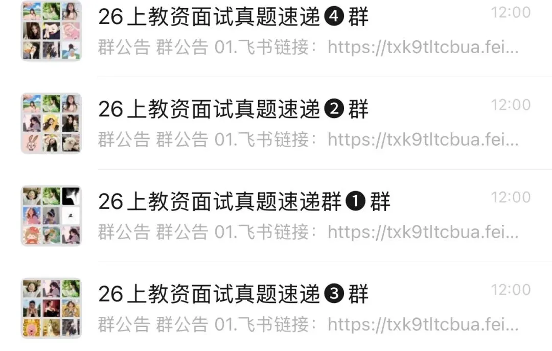 26上5月16日教资面试所有科目真题已出丨赶紧背,下午还会考 第6张
