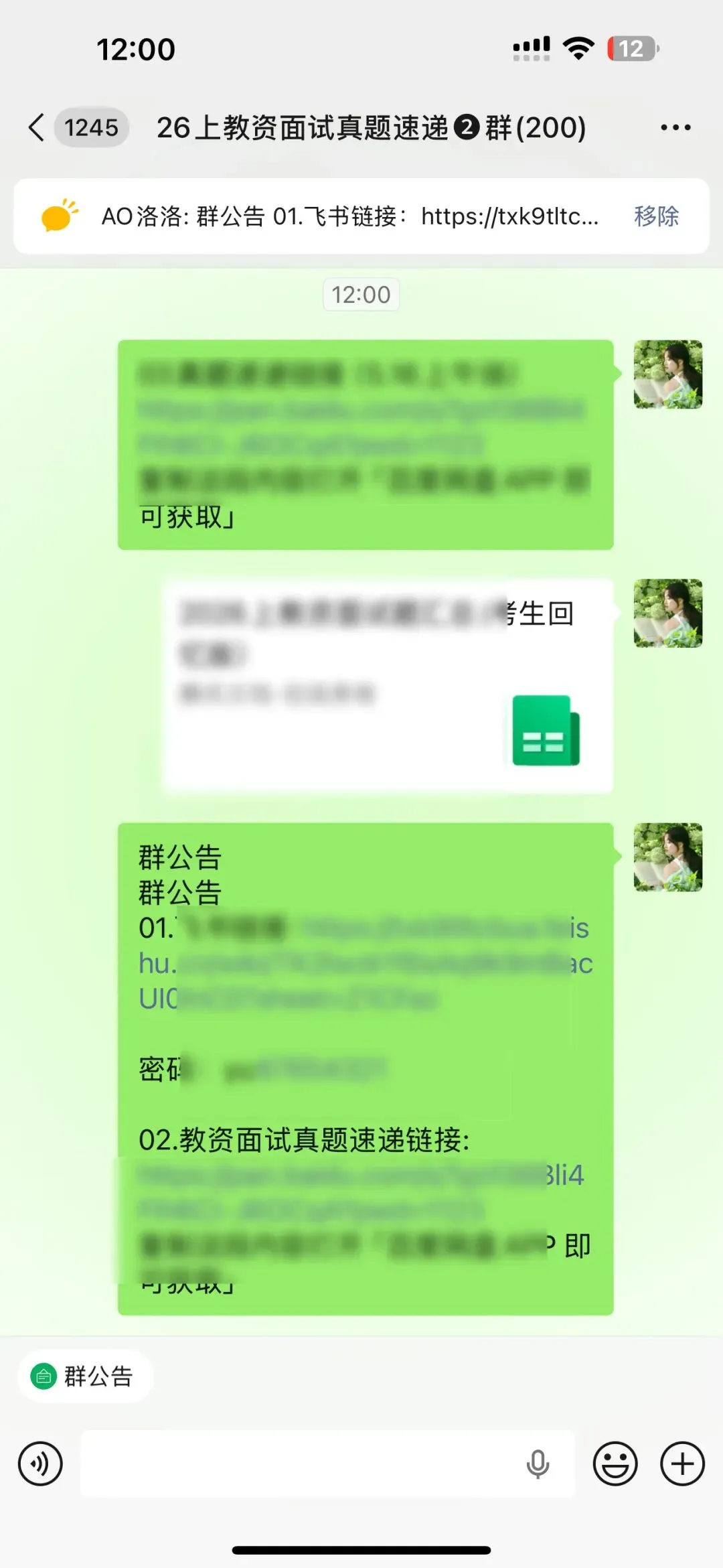 26上5月16日教资面试所有科目真题已出丨赶紧背,下午还会考 第7张