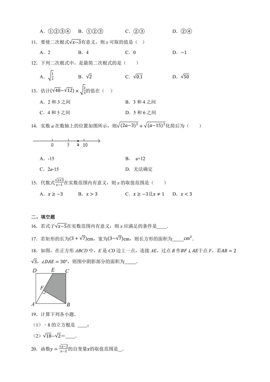 中考数学复习二次根式 第2张