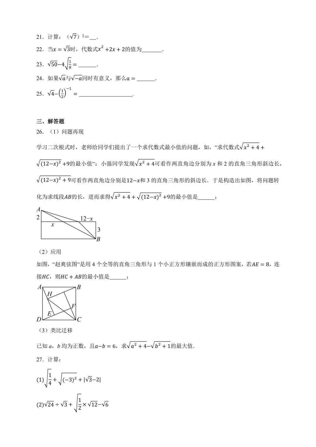 中考数学复习二次根式 第3张