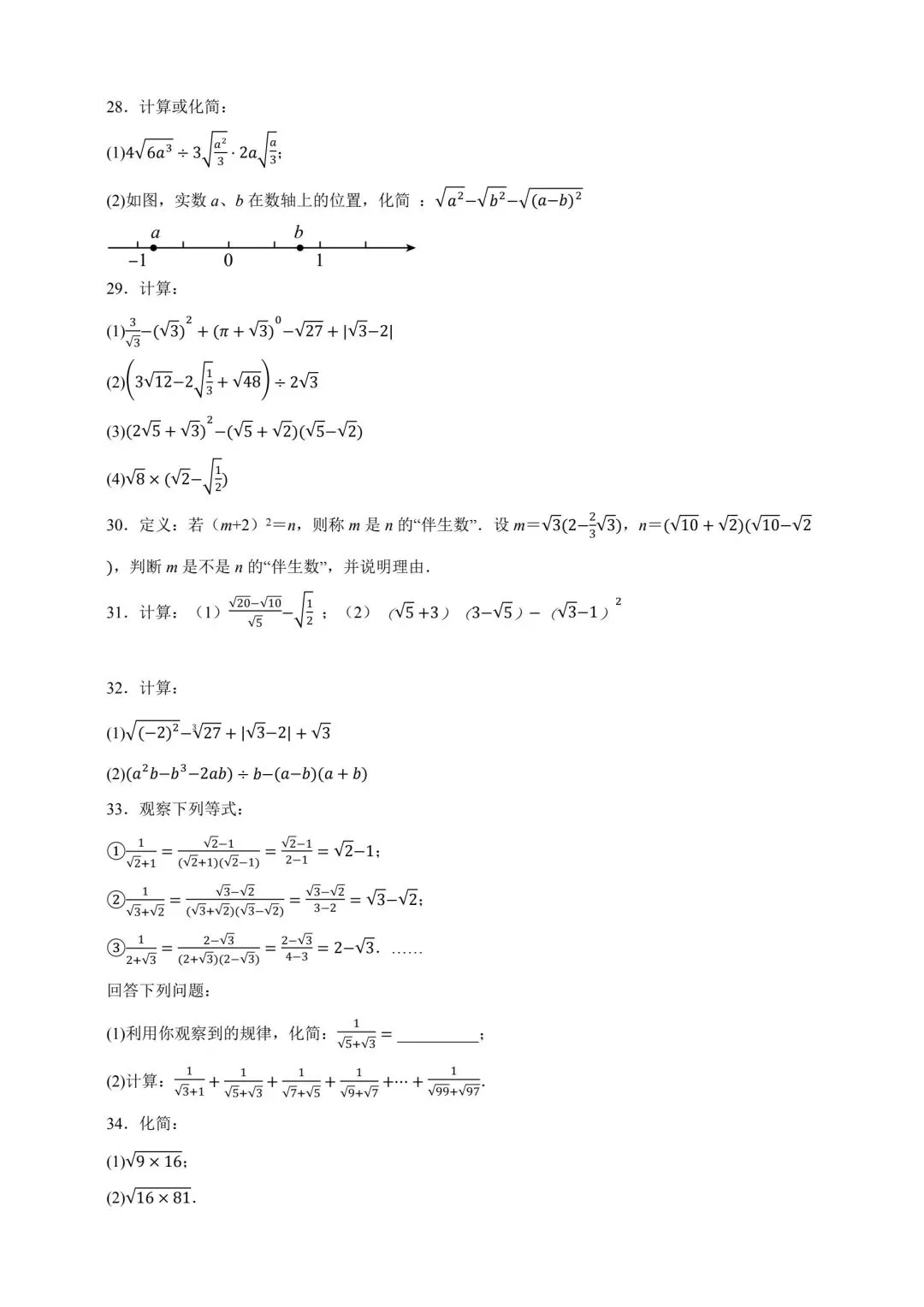 中考数学复习二次根式 第4张