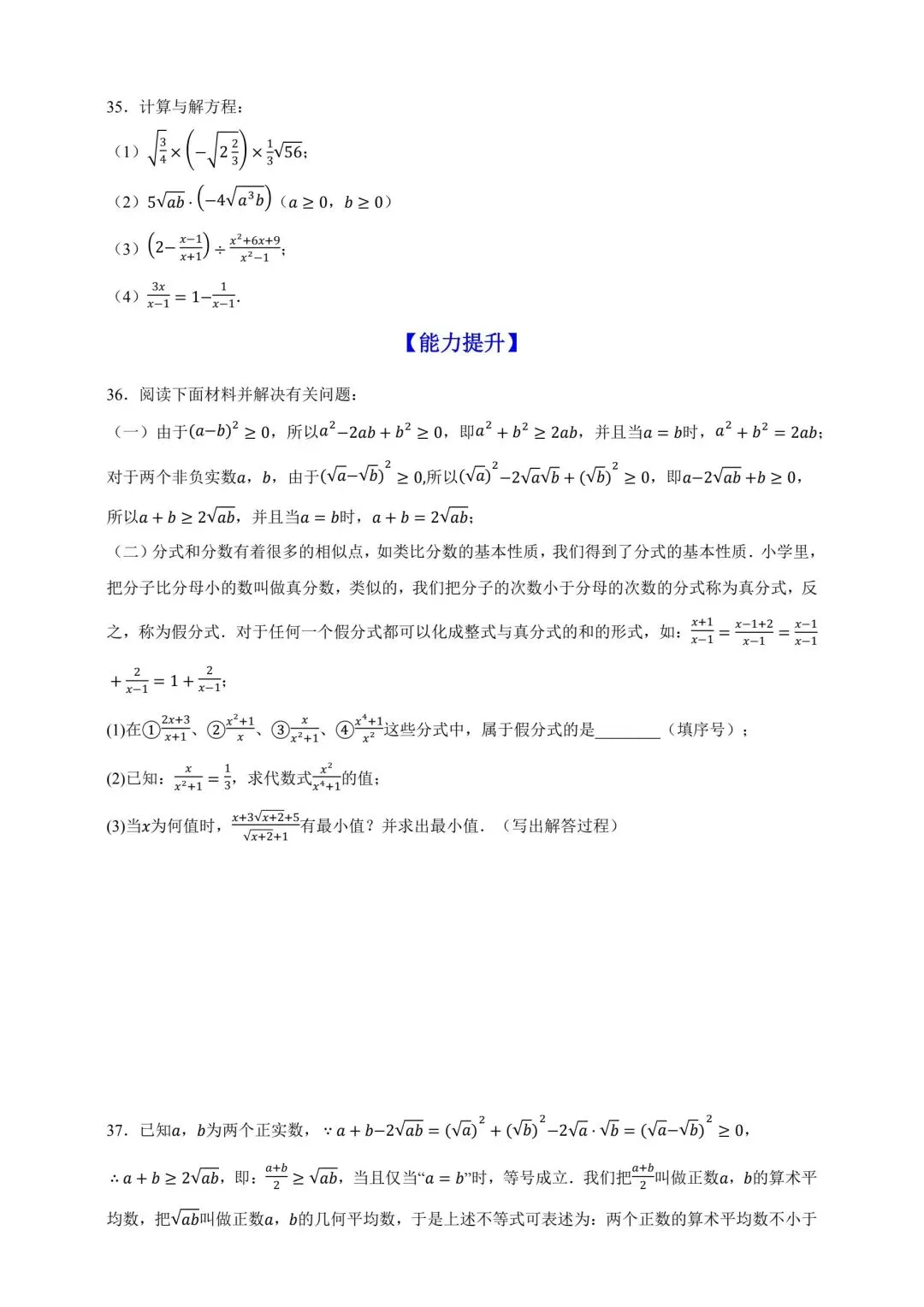 中考数学复习二次根式 第5张