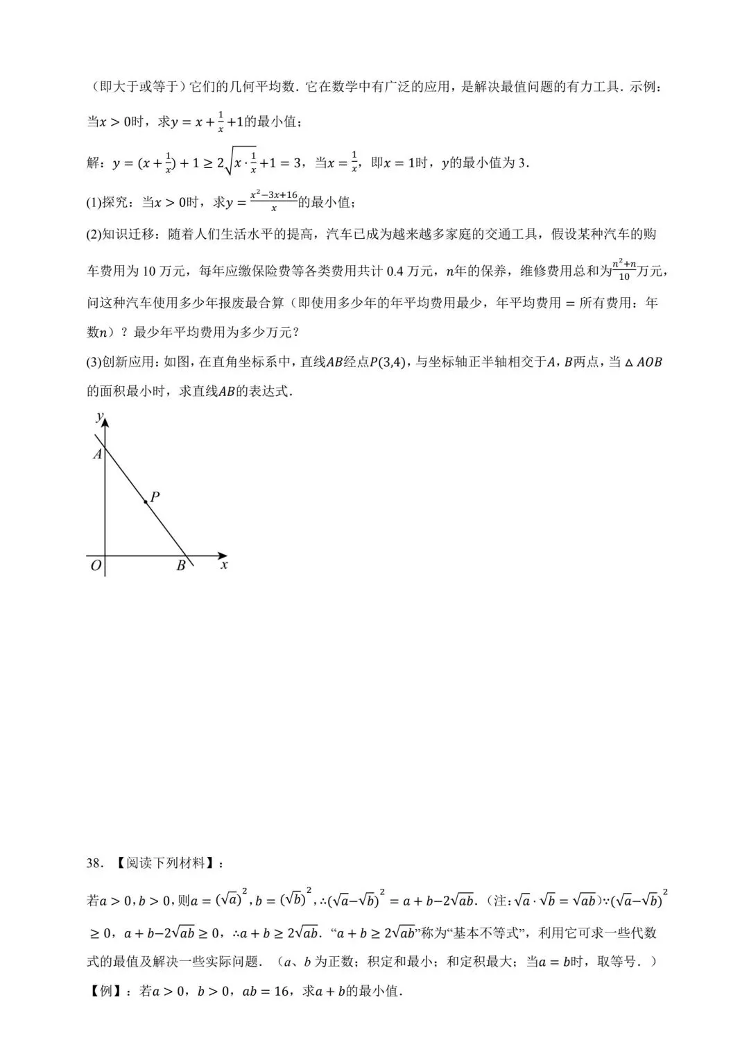 中考数学复习二次根式 第6张