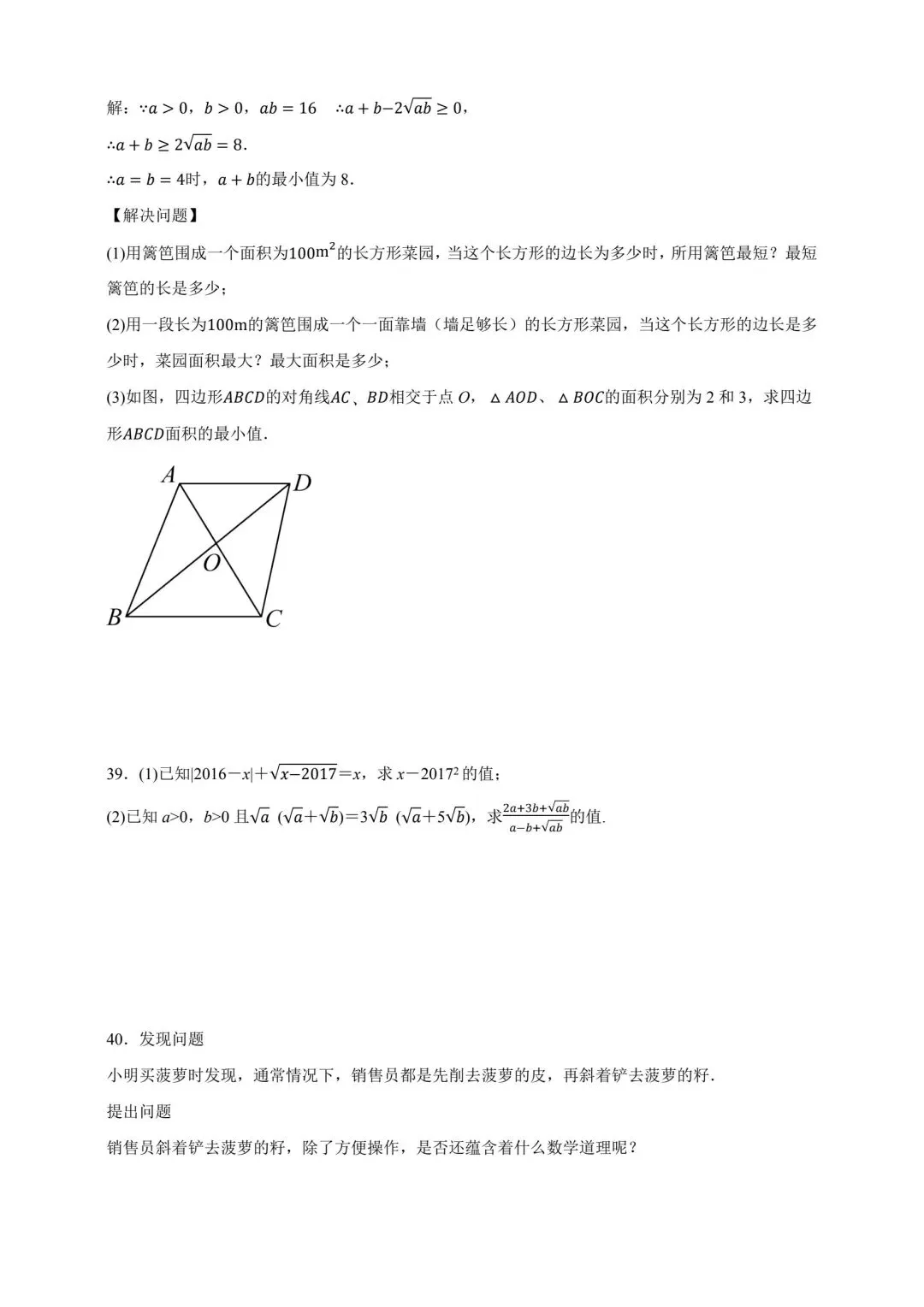 中考数学复习二次根式 第7张