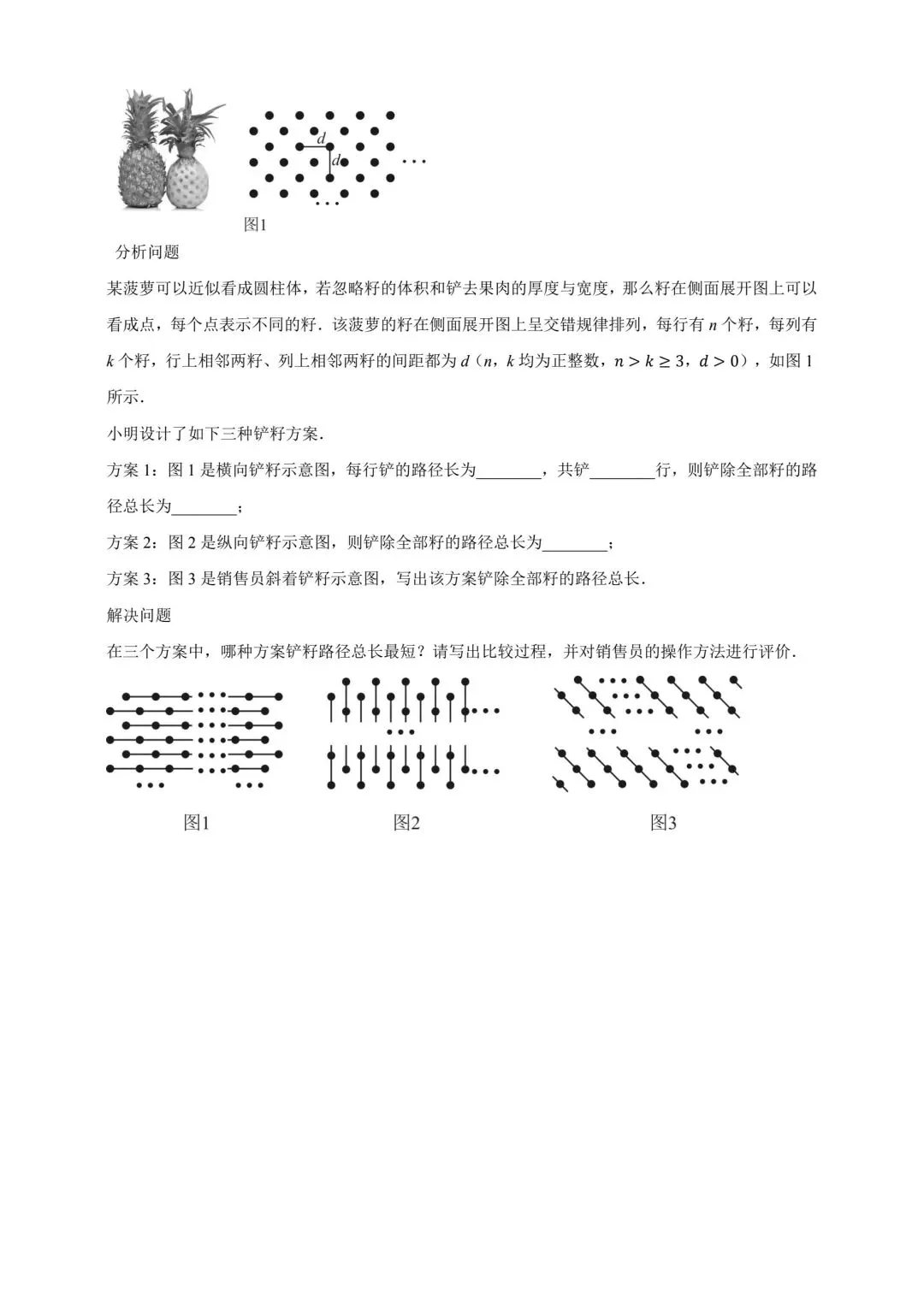 中考数学复习二次根式 第8张