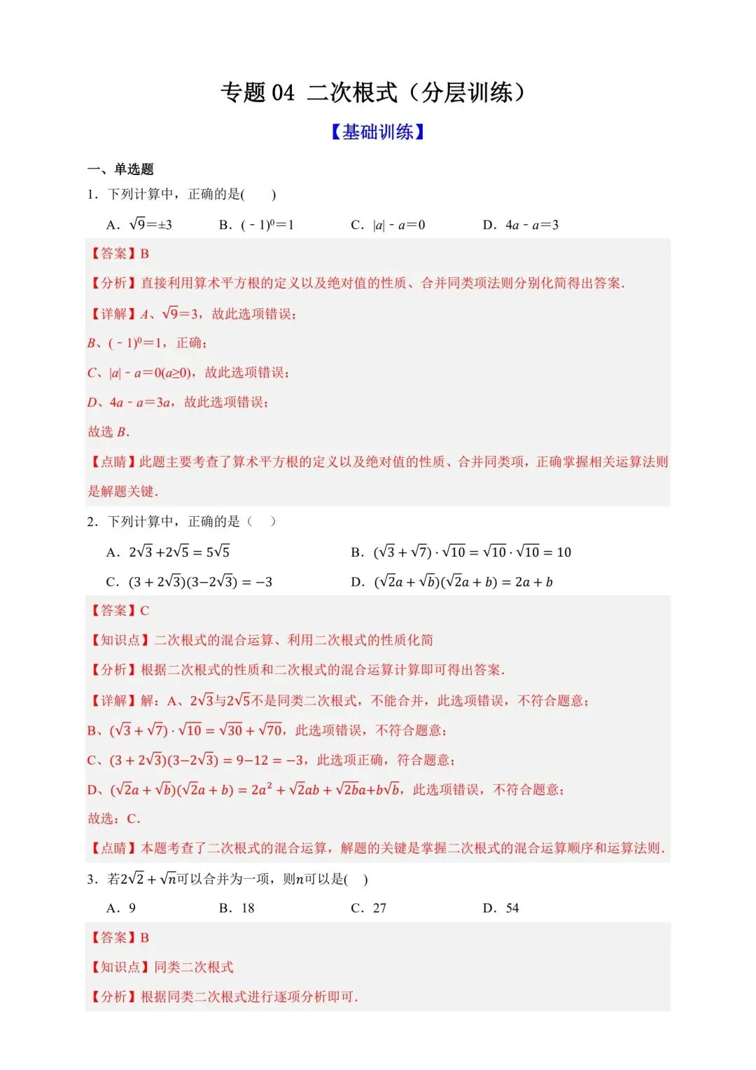 中考数学复习二次根式 第9张