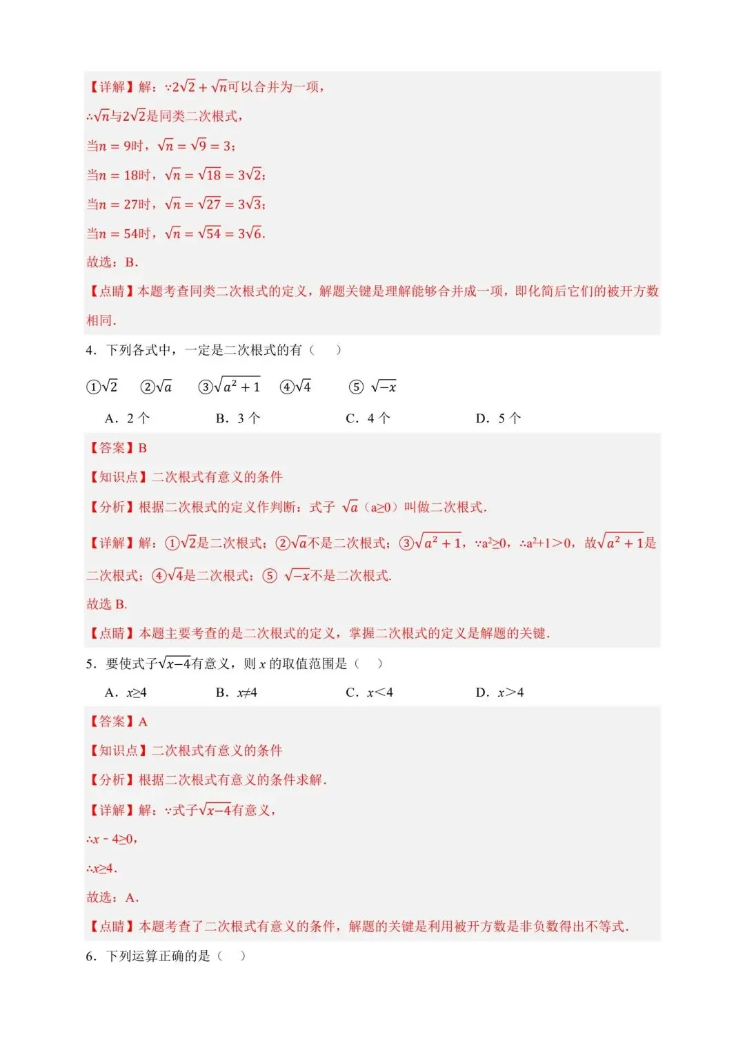 中考数学复习二次根式 第10张
