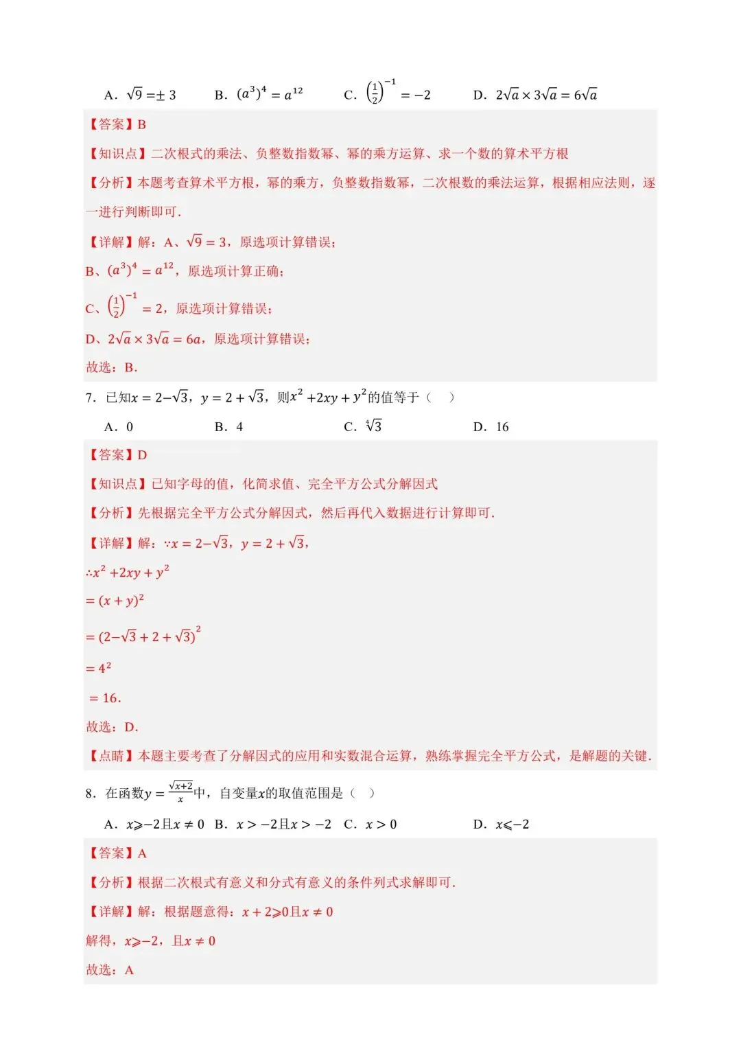 中考数学复习二次根式 第11张
