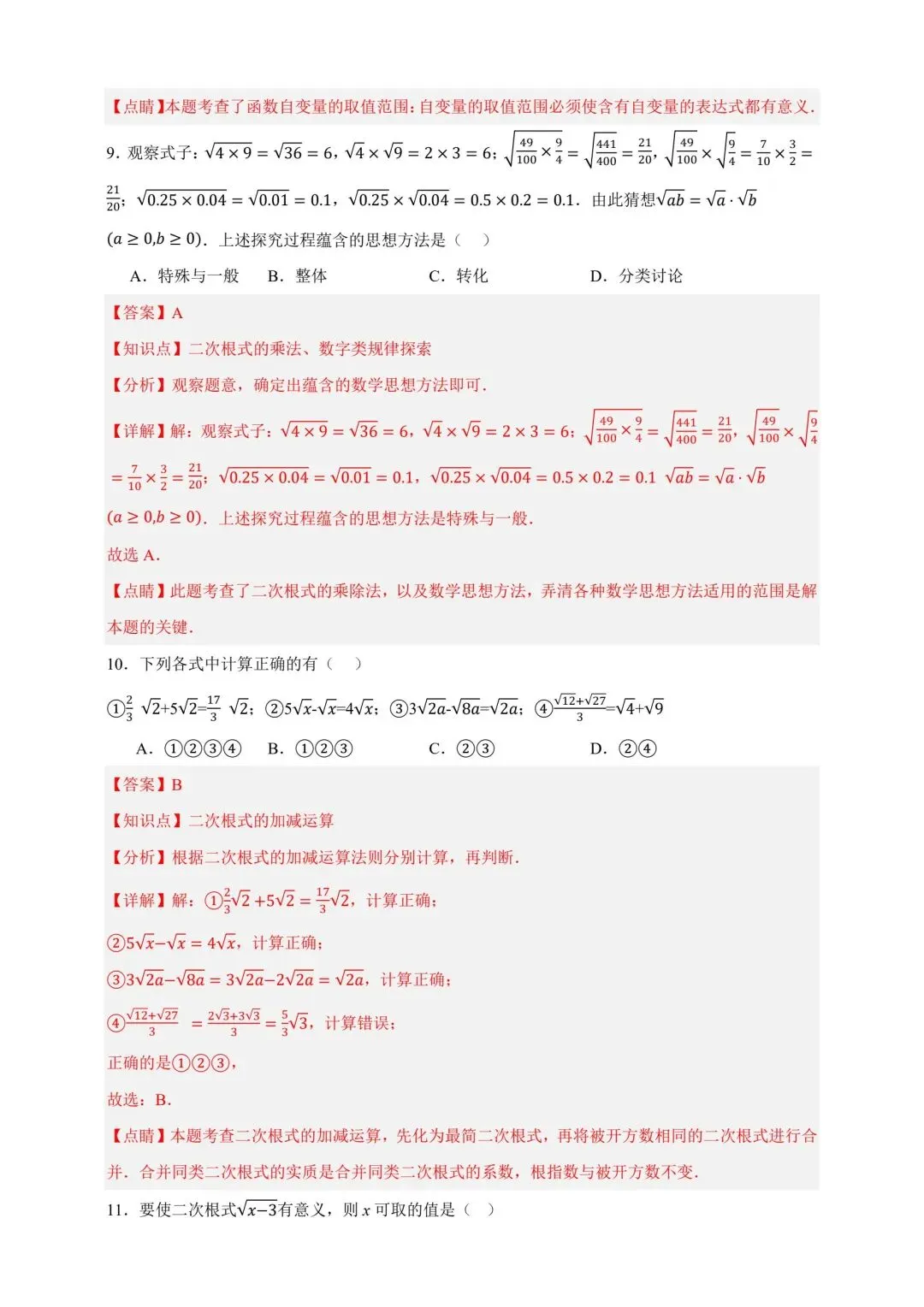 中考数学复习二次根式 第12张