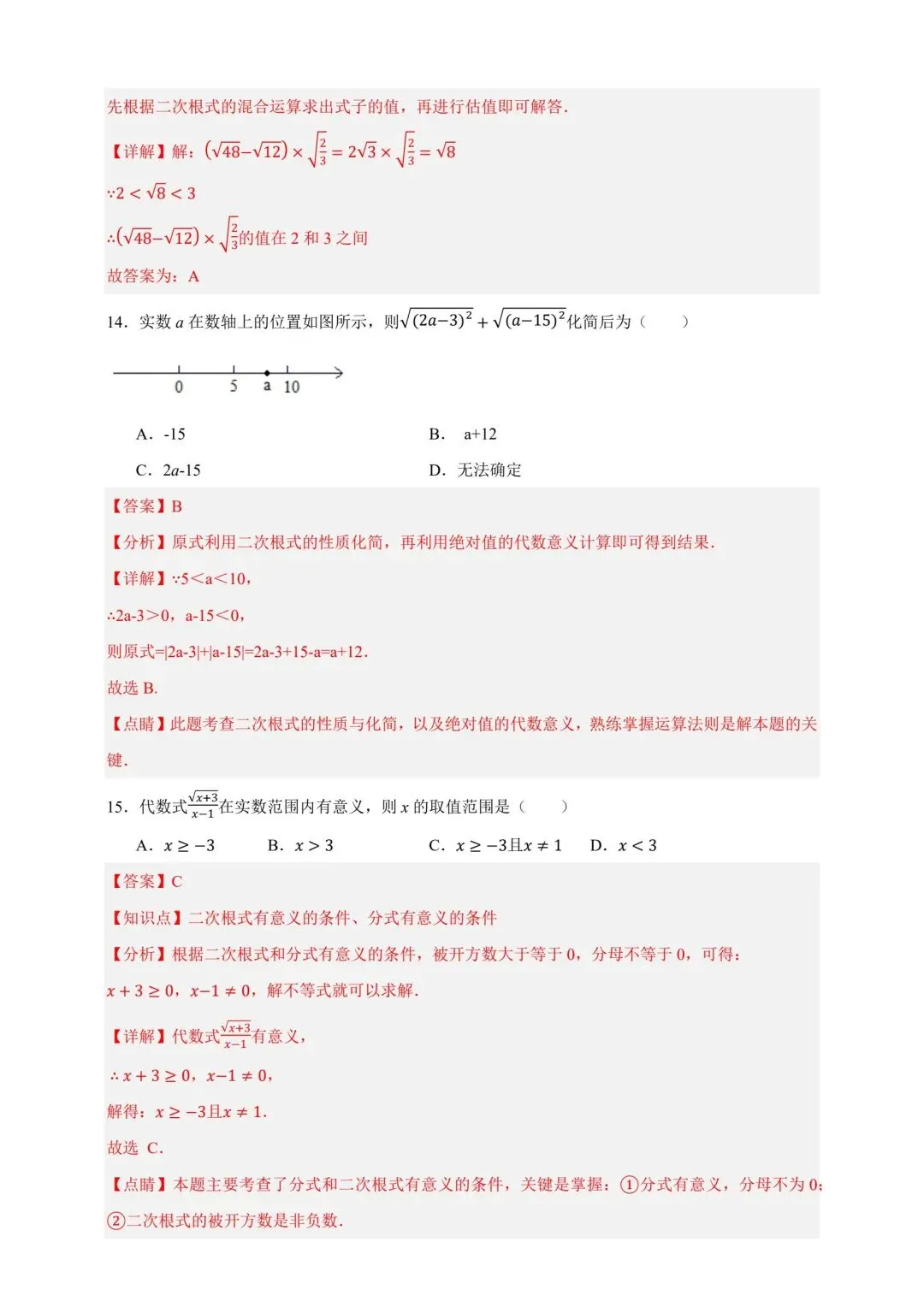 中考数学复习二次根式 第14张
