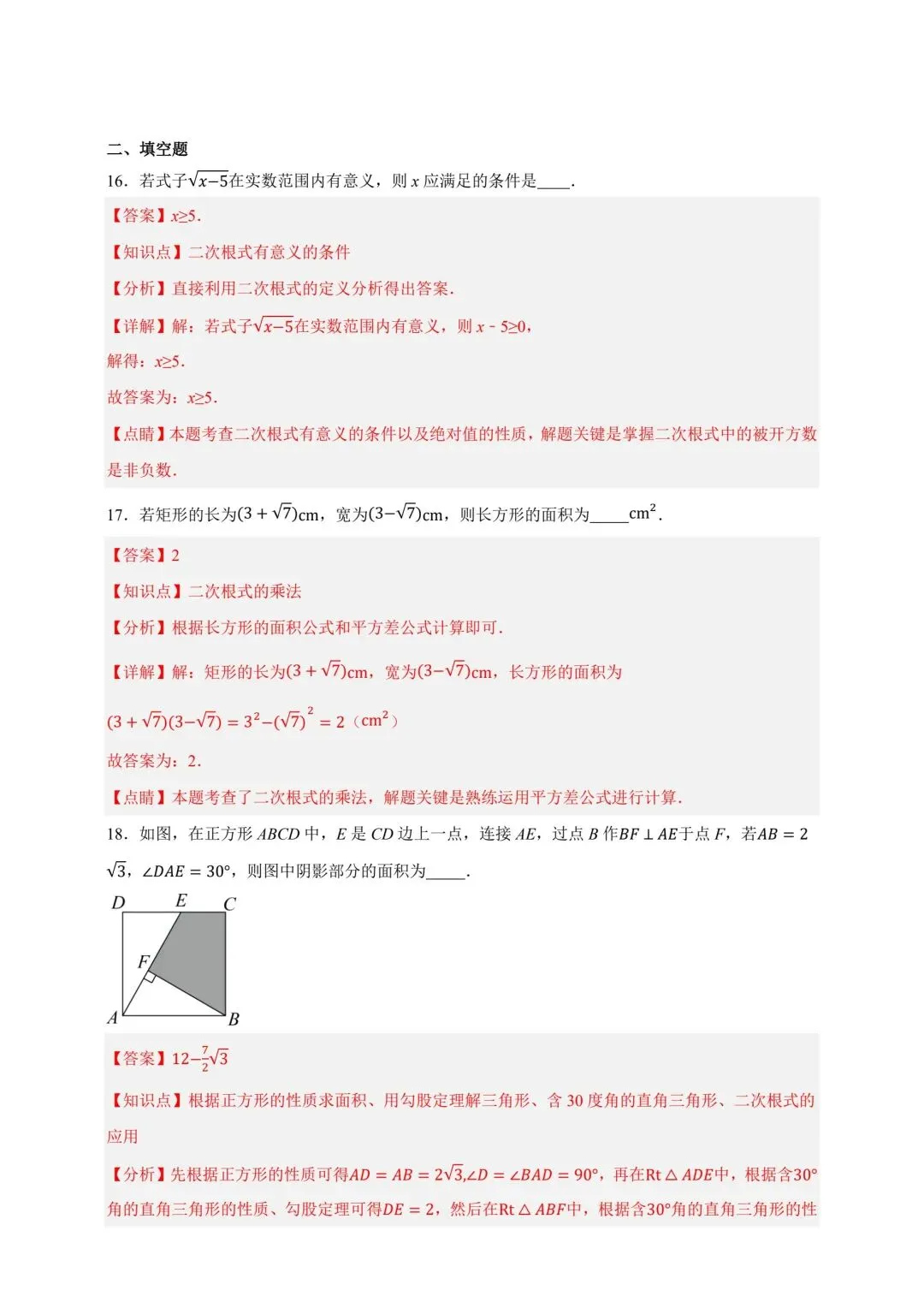 中考数学复习二次根式 第15张