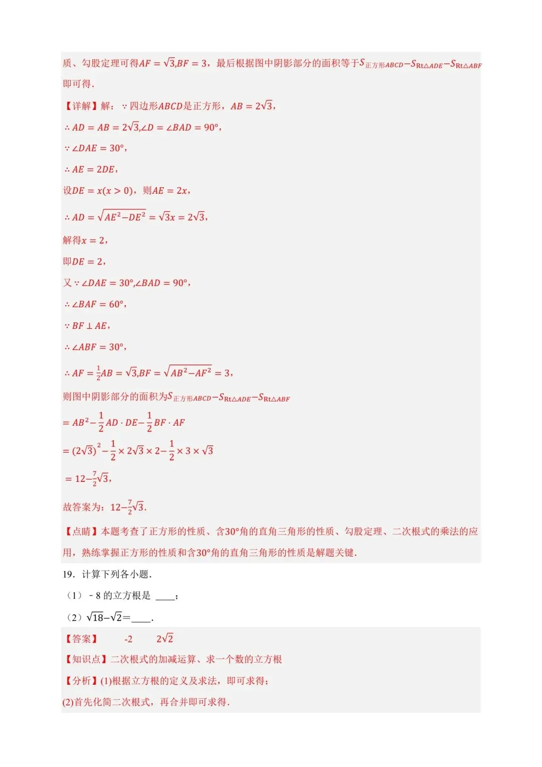 中考数学复习二次根式 第16张