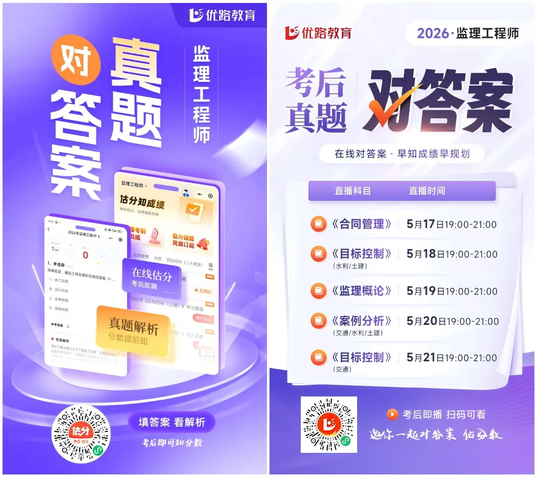 26年监理考试真题直播解析对答案! 第1张