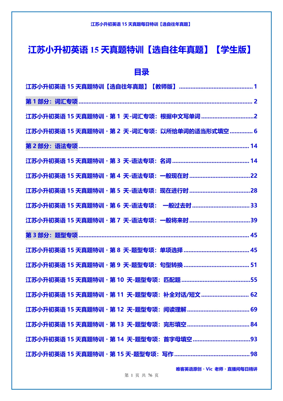 【小升初】英语真题汇编打卡day1 第7张