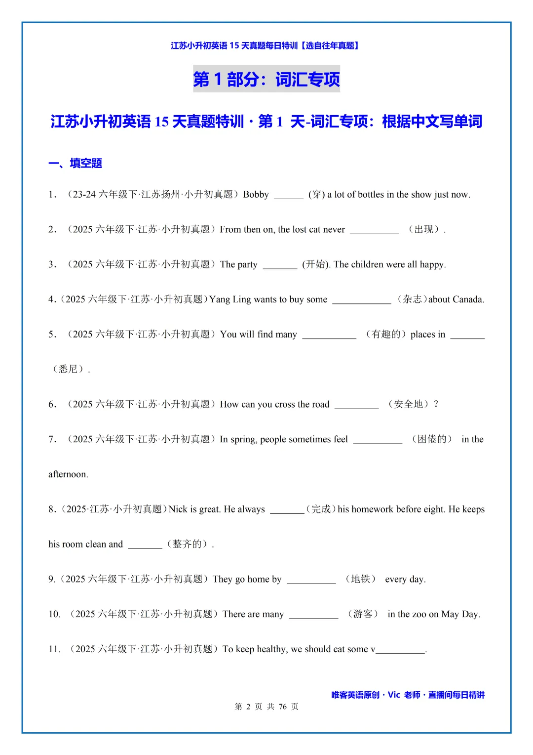 【小升初】英语真题汇编打卡day1 第8张