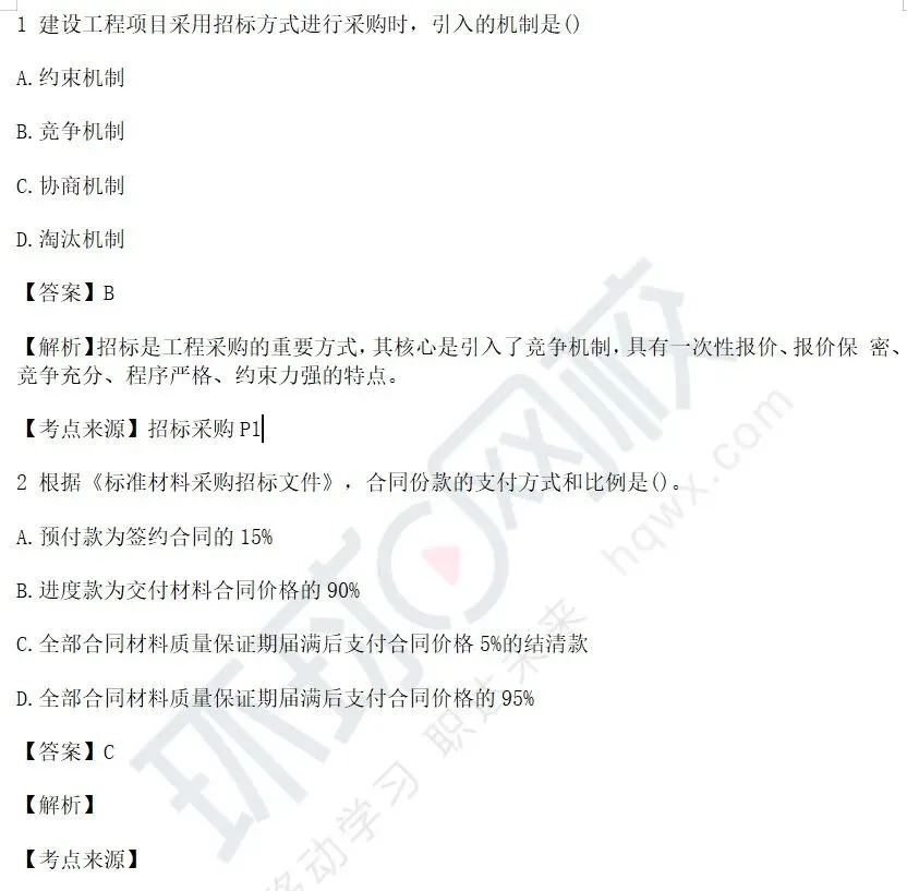 新鲜热乎!2026 监理工程师合同管理真题答案,考完立即估分! 第2张