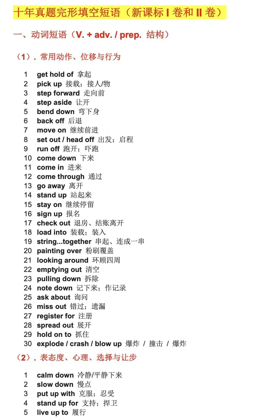 高考倒计时22天,完形填空十年真题+固定搭配+熟词生义 第1张