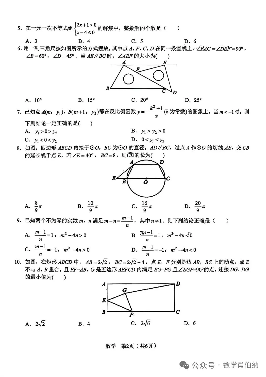 C20中考数学试卷及答案 第2张