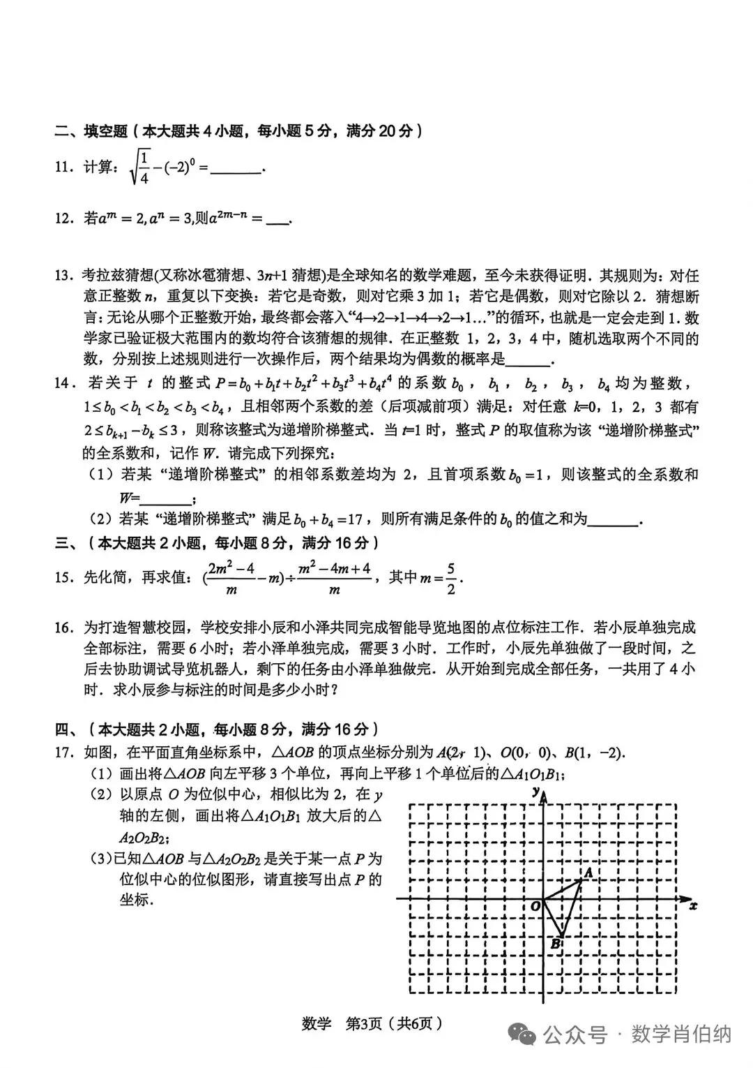 C20中考数学试卷及答案 第3张
