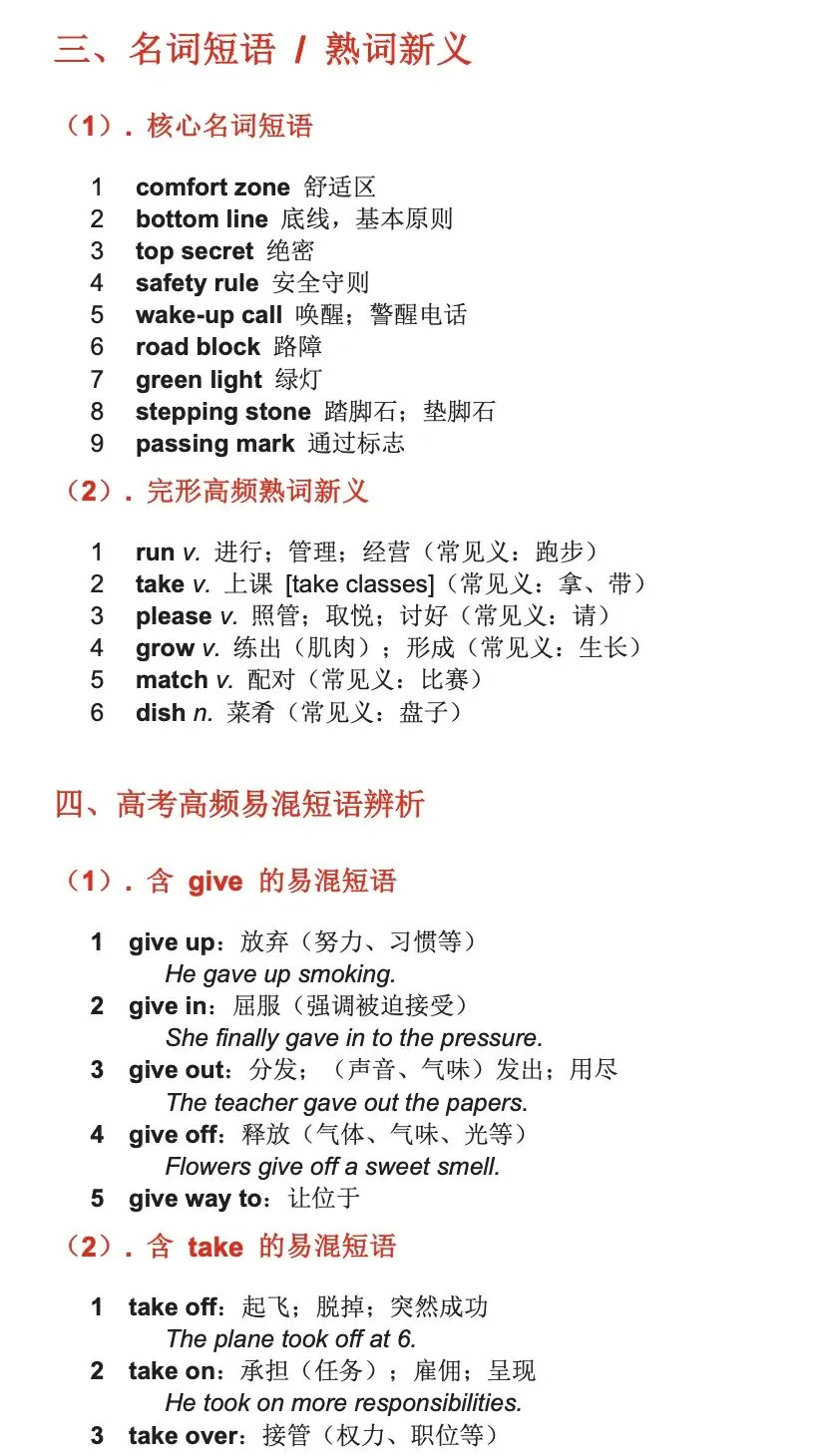 高考倒计时22天,完形填空十年真题+固定搭配+熟词生义 第2张
