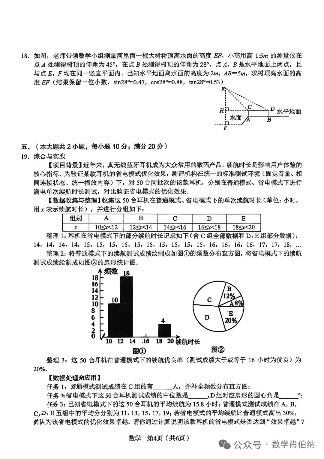 C20中考数学试卷及答案 第4张