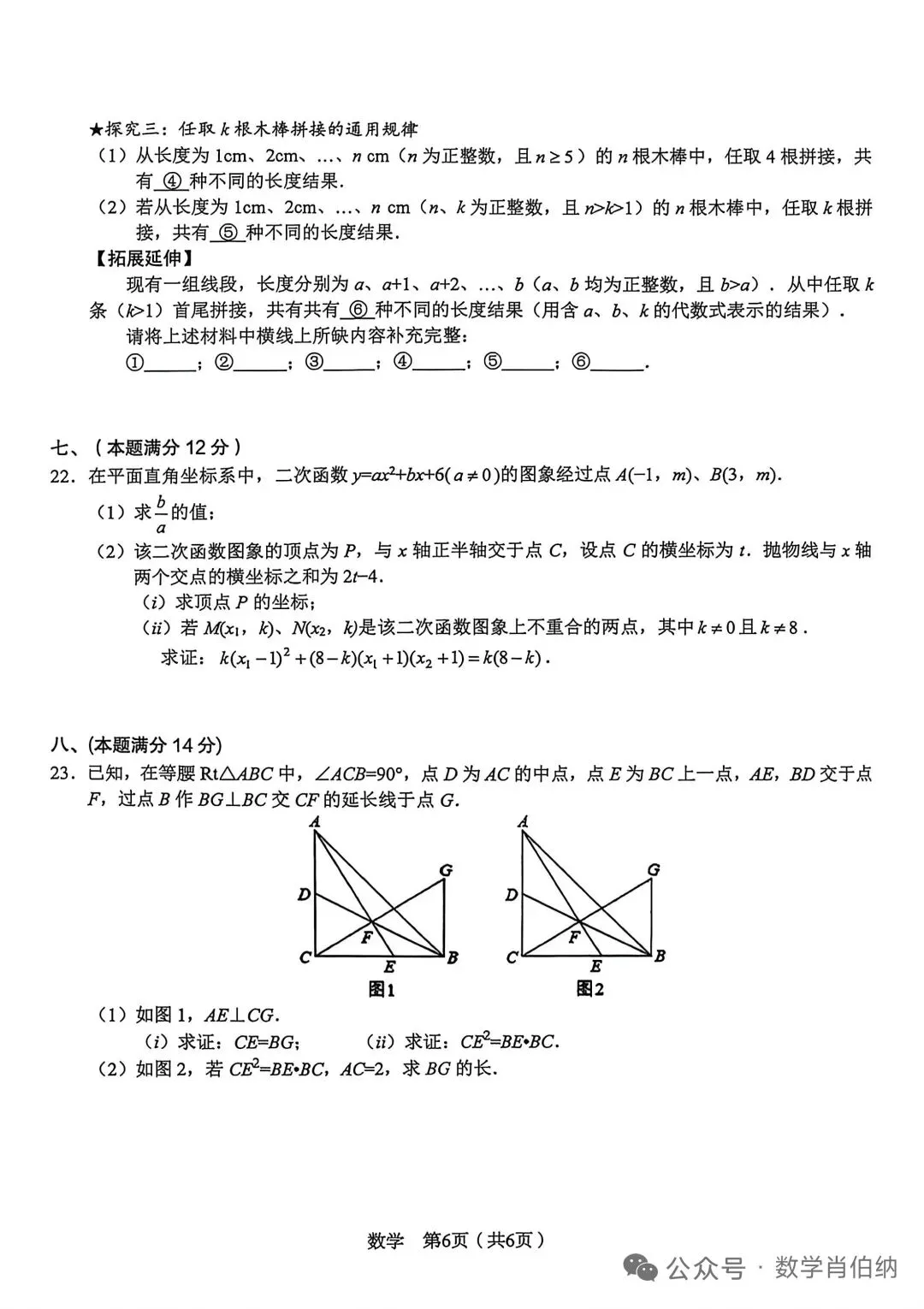 C20中考数学试卷及答案 第5张