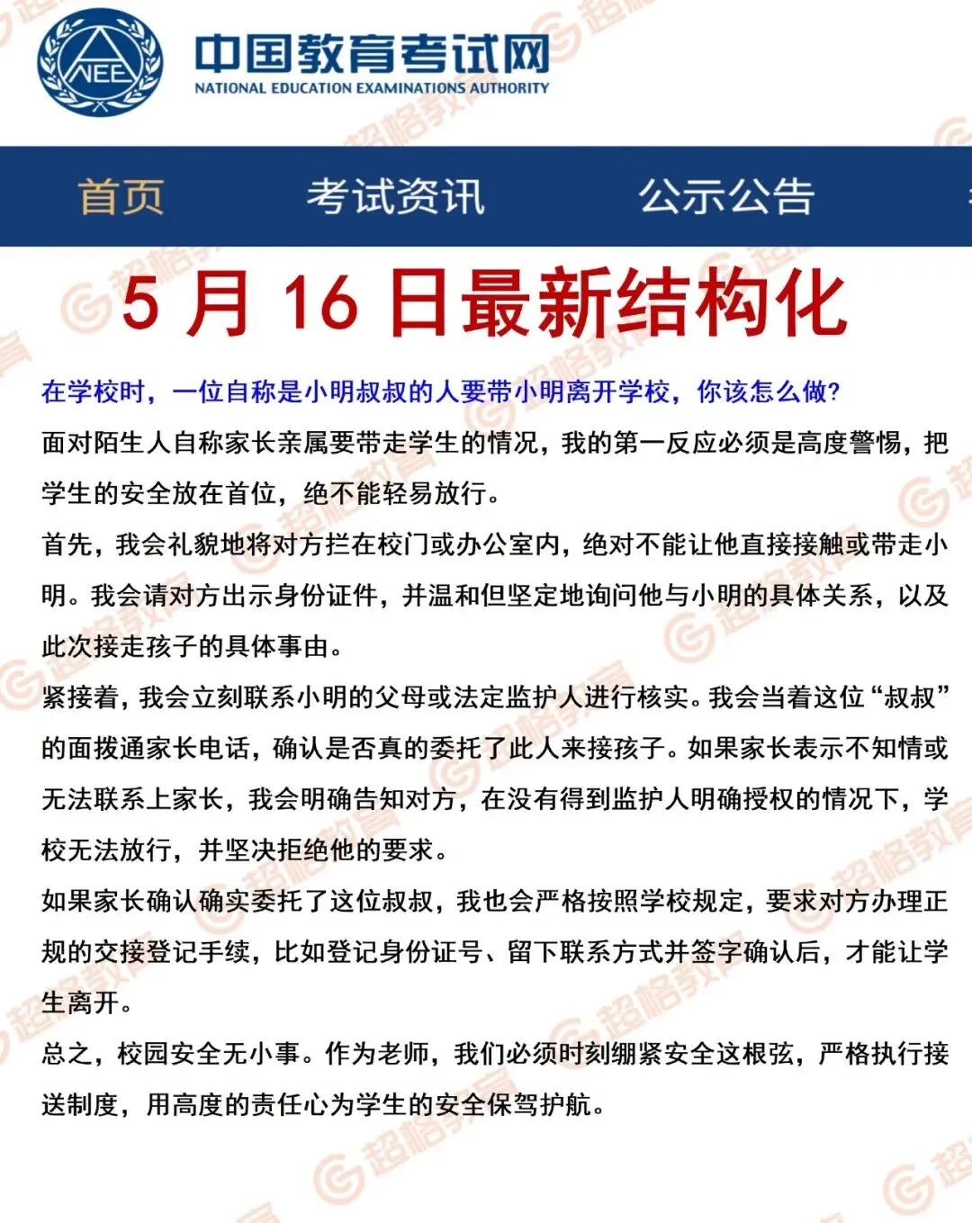 2026年5月教资面试真题及参考答案(完整版) 第3张
