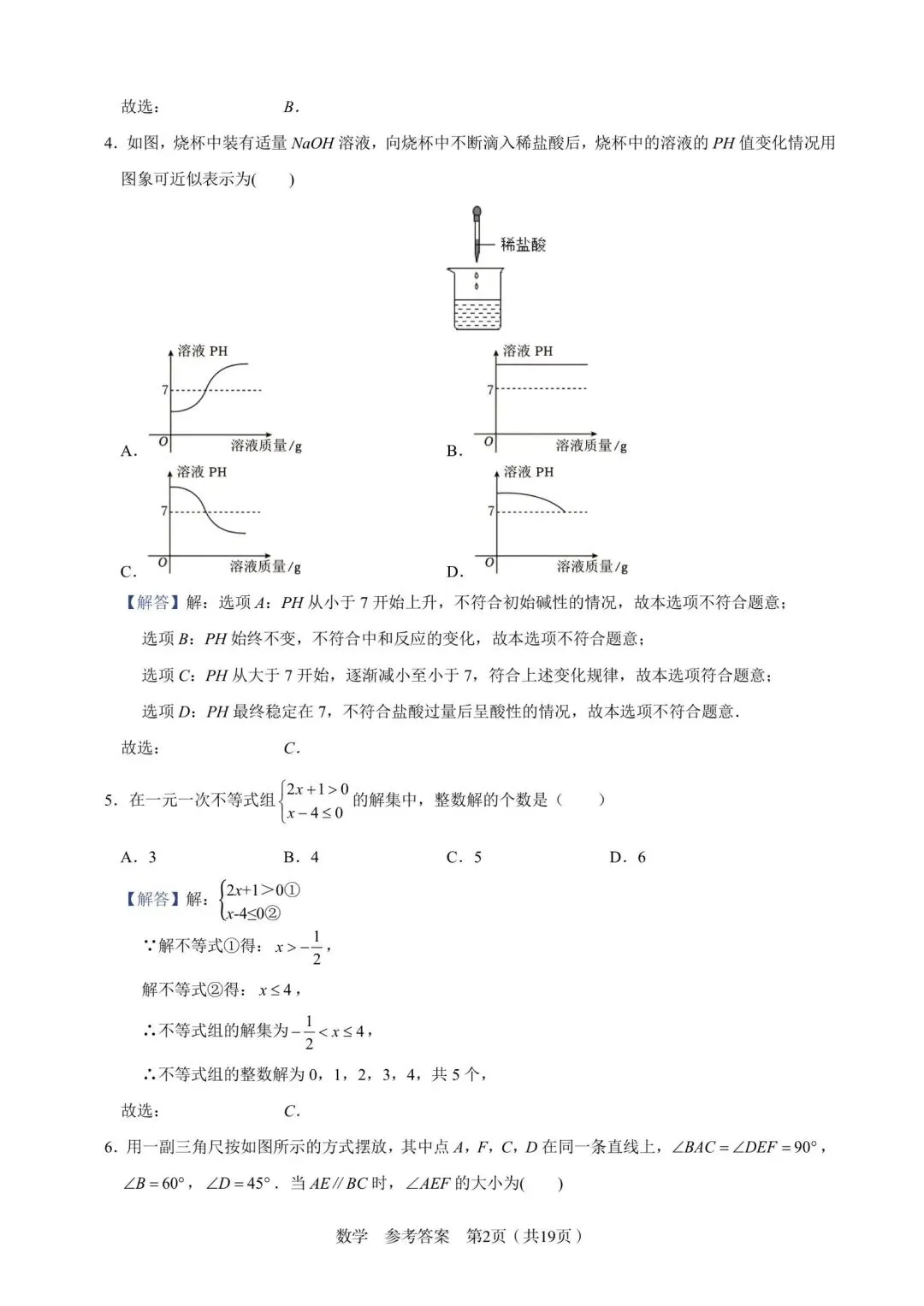 C20中考数学试卷及答案 第7张
