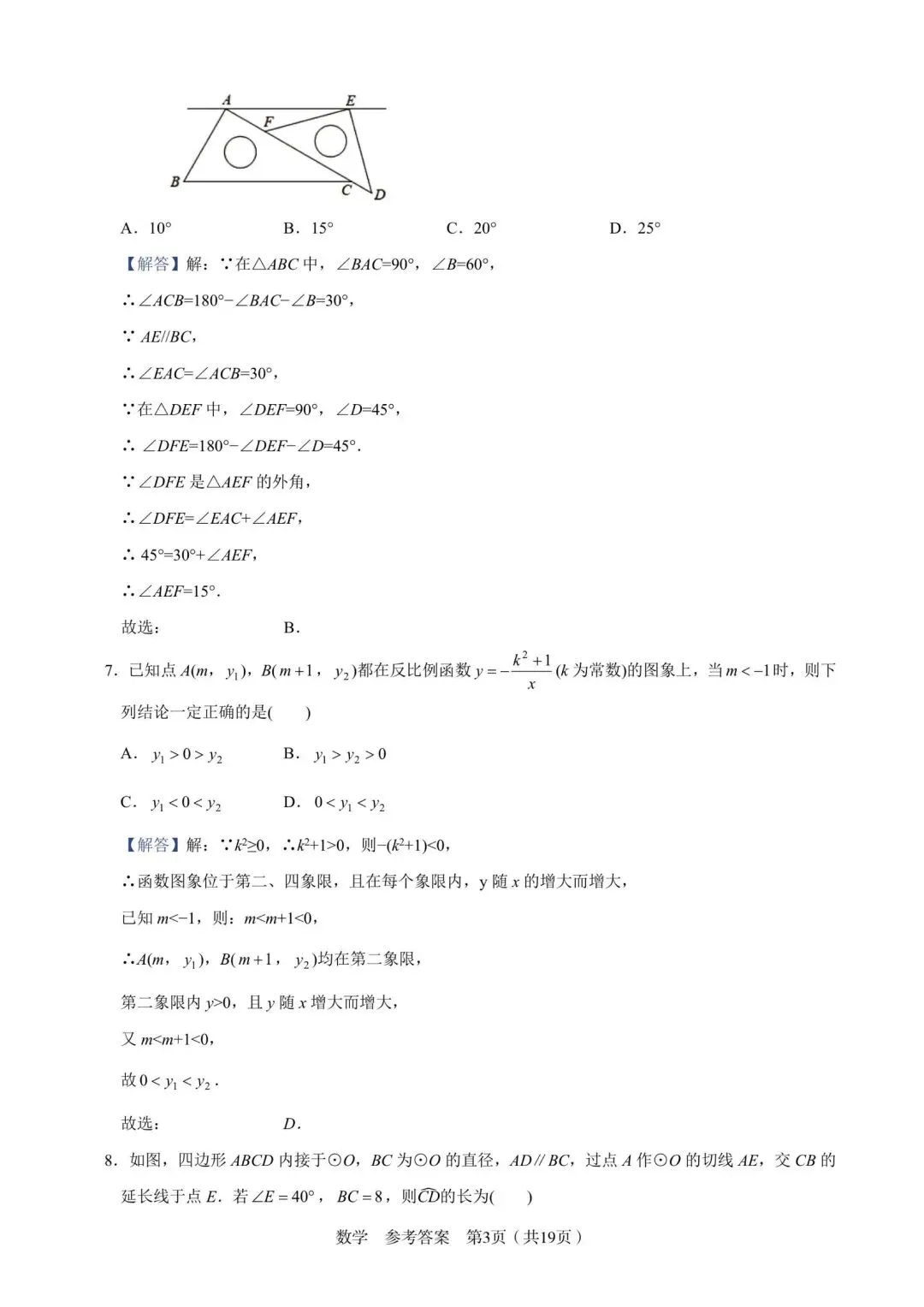 C20中考数学试卷及答案 第8张