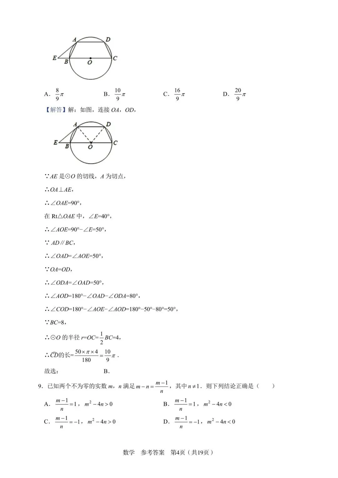 C20中考数学试卷及答案 第9张