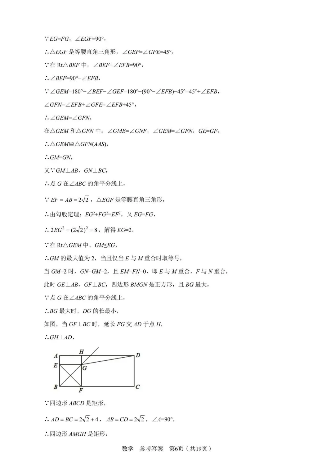 C20中考数学试卷及答案 第11张