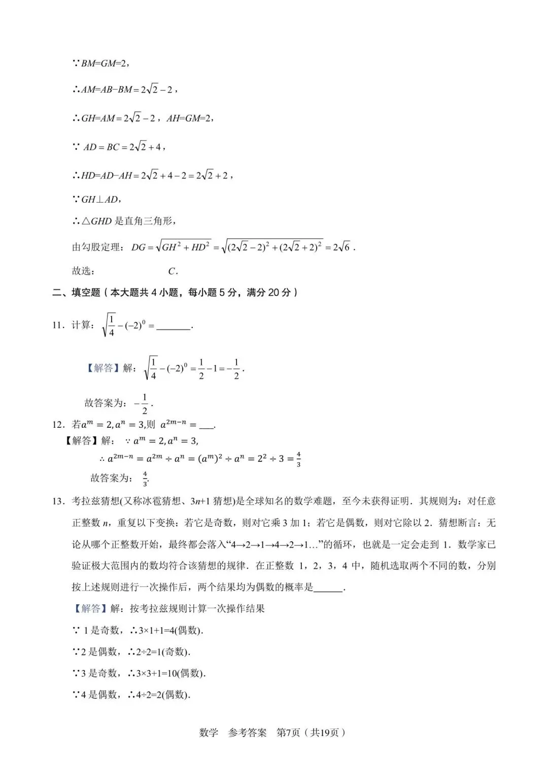 C20中考数学试卷及答案 第12张