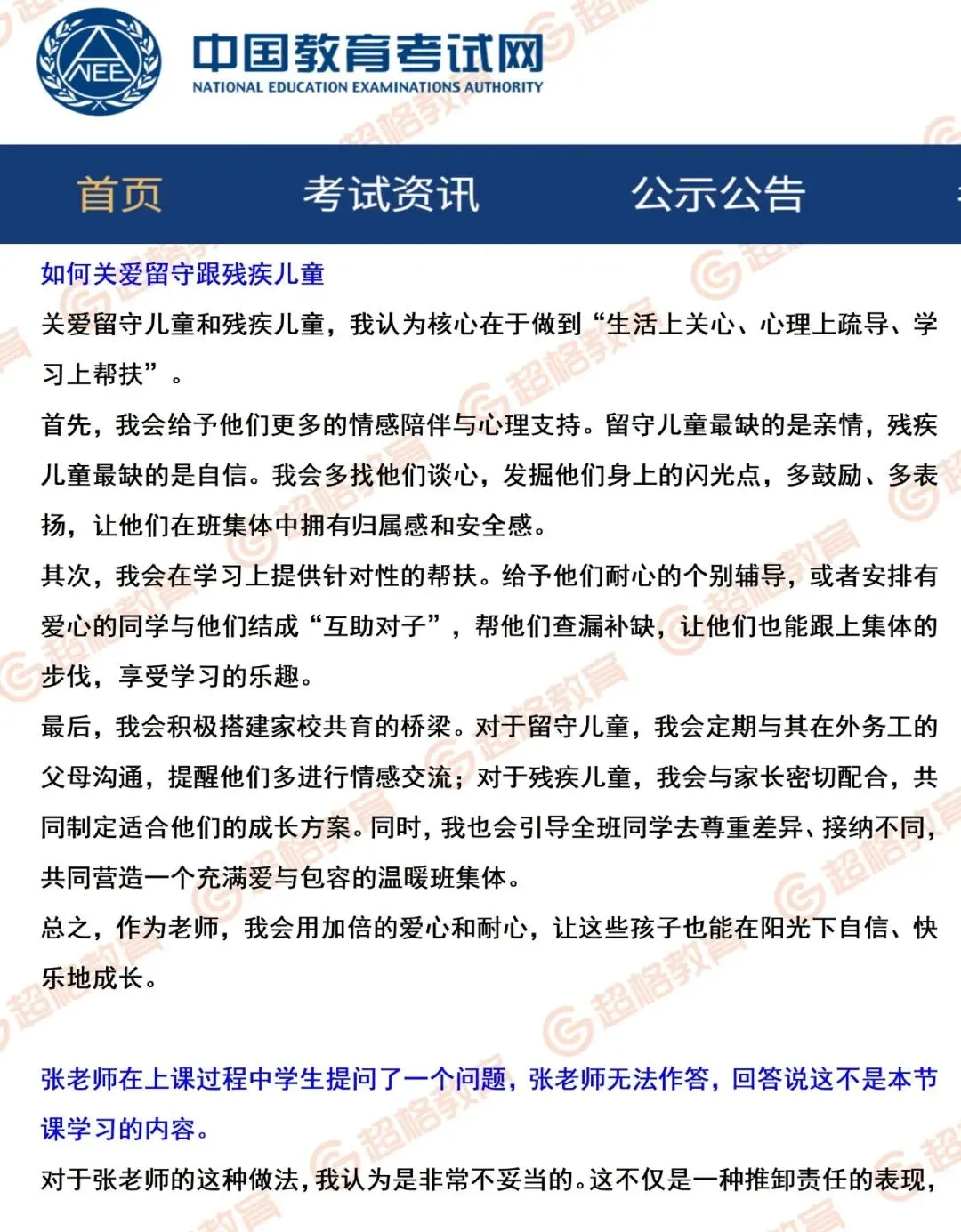 2026年5月教资面试真题及参考答案(完整版) 第4张