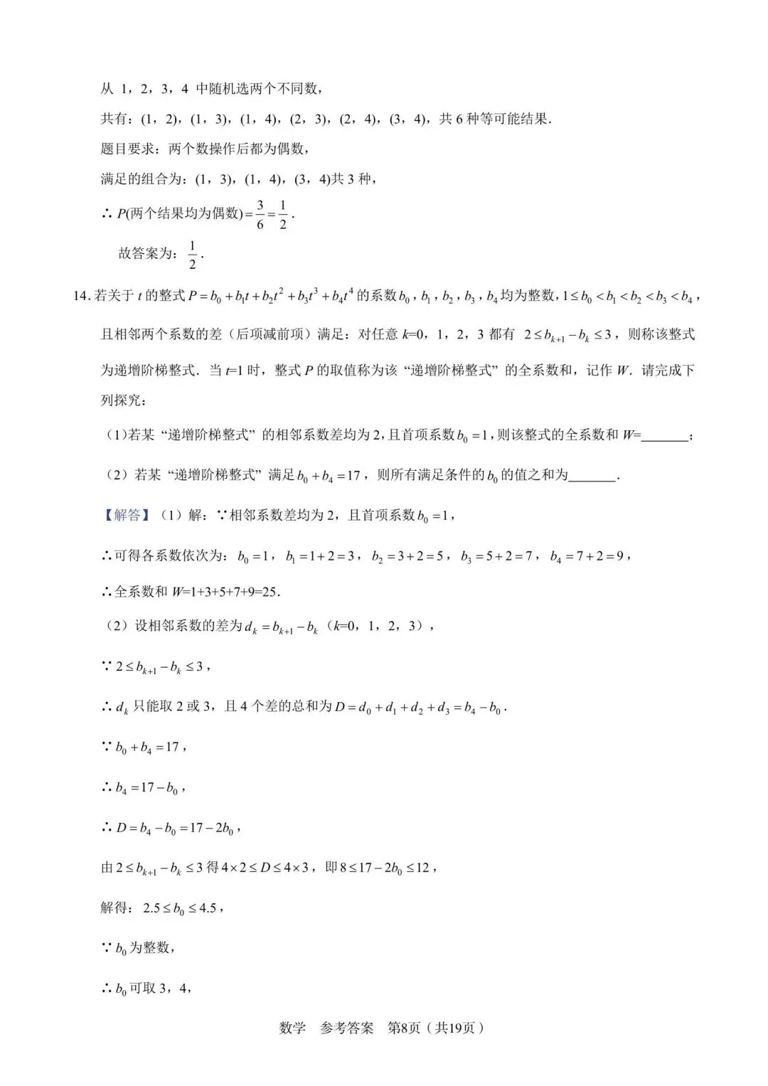 C20中考数学试卷及答案 第13张