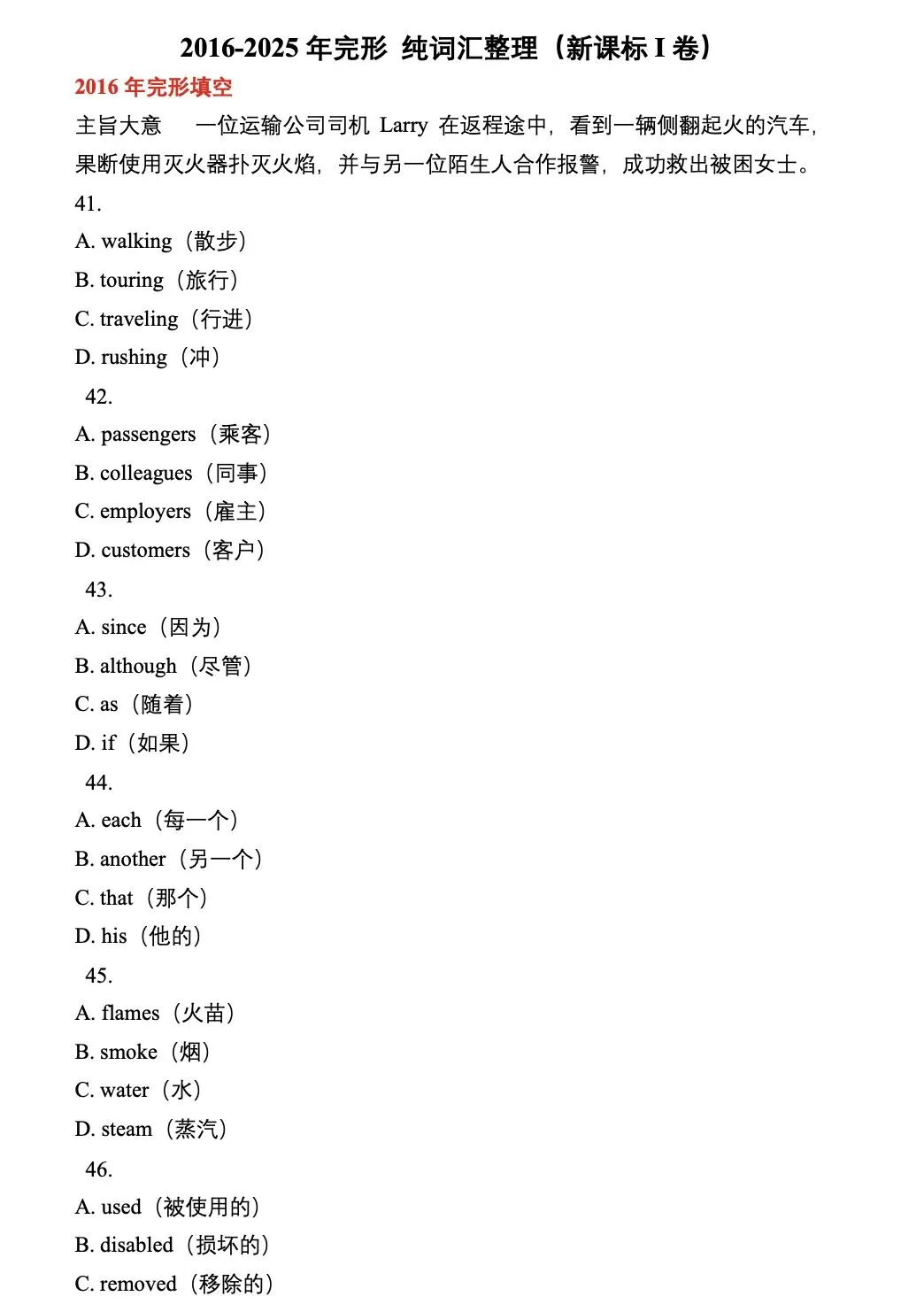 高考倒计时22天,完形填空十年真题+固定搭配+熟词生义 第6张