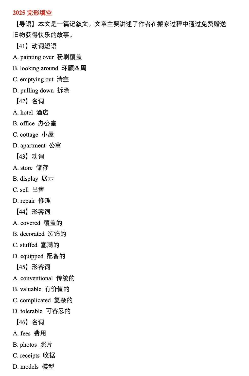 高考倒计时22天,完形填空十年真题+固定搭配+熟词生义 第7张